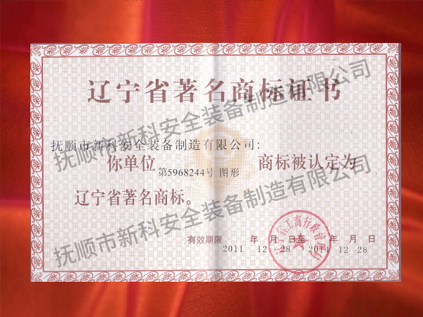 辽宁省著名商标.jpg